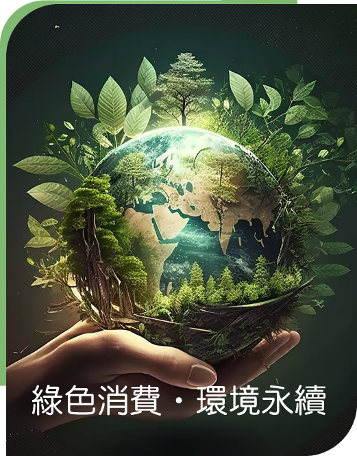 台灣加入全球減塑生活的行列